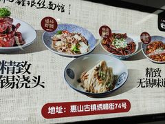 -新万鑫银丝面·非遗无锡味(惠山古镇店)