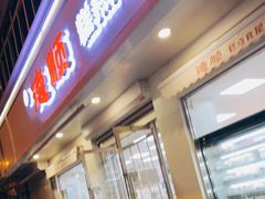 门面-爱德顺糕点食屋(利民道店)