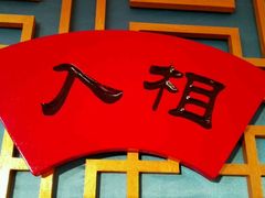 -陕西戏曲非遗博物馆