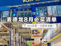 -麦德龙(包河店)