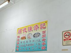 -陈添記·祖傳爽鱼皮·西关老字号(广州首店)