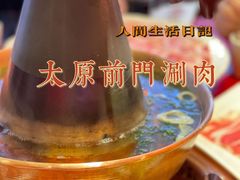 -前门·鲜肉火锅(长风店)