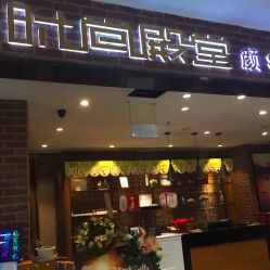 门面-时尚殿堂·颜SPA