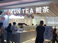 门面-KUNCHA鲲茶·江西制茶(铜锣湾店)