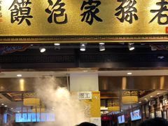 门面-毅祥斋老孙家泡馍(西羊市店)