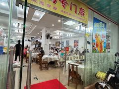 -成惠食府(赤岗店)