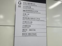 -松岗(地铁站)