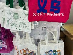 -义乌国际商贸城
