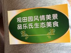 iphone_upload_pic-乐氏荤豆花