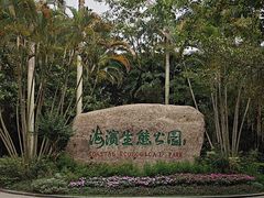 -深圳湾公园(南山区)