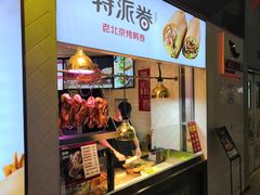 -特派卷·老北京烤鸭卷(合生汇购物中心店)
