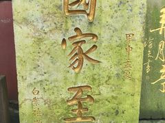 -峨眉山报国寺