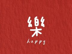 -龍歌自助小火锅(市北和达中心城店)