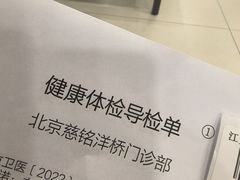 -慈铭体检(洋桥分院)