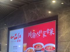 -一品红川菜(皇岗店)