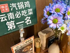 -云海肴·汽锅鸡·云南菜(苏州中心店)