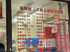 -荣阳楼(山塘街店)