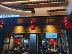 -老淮滨-蚌埠非遗小吃(淮河路店)