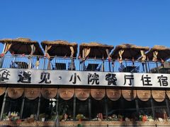 -遇见小院·长思缘农家院(怀柔店)