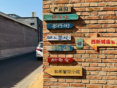 -辛庄国际文化艺术区