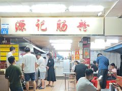 -源记肠粉(华贵路店)