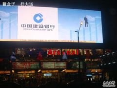 -中国建设银行(北京西单支行)