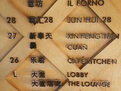 -君悦酒店·乐厨·高空自助餐(青年大街店)
