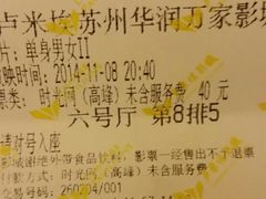 android_upload_pic-卢米埃影城(苏州园区华润杜比全景声激光店)