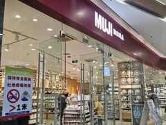 -MUJI无印良品(万达天鹅湖店)