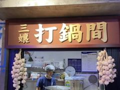 门面-楠火锅(广州总店)