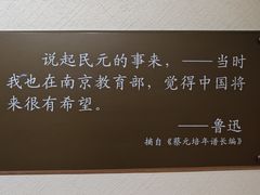 -蔡元培故居