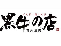 -黑牛の店·和牛烧肉(大悦城店)