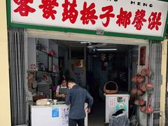 门面-洪馨椰子