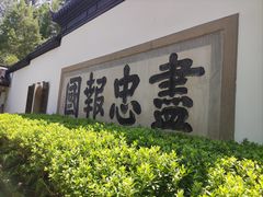-岳王庙