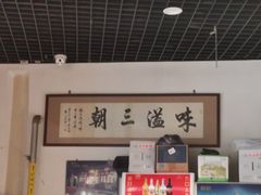 -东兴顺爆肚张