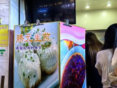 -腾元生煎(西华路店)