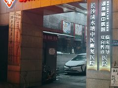 -颐而康按摩(八一桥总店)