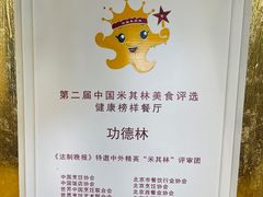 -功德林素菜饭庄(前门店)