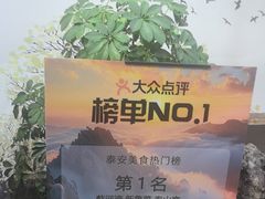 -蘇河湾·新鲁菜·泰山宴老店