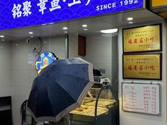 -铭聚章鱼土笋冻(松柏店)