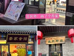 -乔家大院文化园区