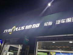 -捷之洁·米其林轮胎汽车维修保养(浦江镇江月路店)