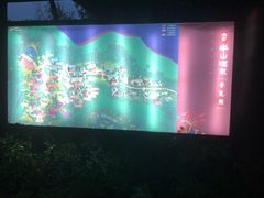 -天目湖涵田半山温泉