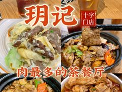 -玥记茶餐厅(十字门华发商都一期绸带店)