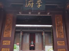 -济公故居