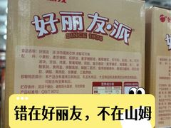 -山姆会员商店(亦庄创意生活广场店)