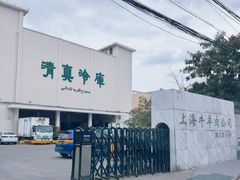 -上海为民商行清真饭店(南大路店)