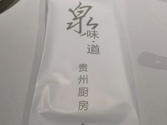 -泉味道贵州厨房(三里河店)