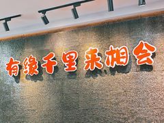 -来相会饺子·新辽菜(甘家口店)