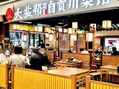 -大盐帮川菜馆(长楹天街店)